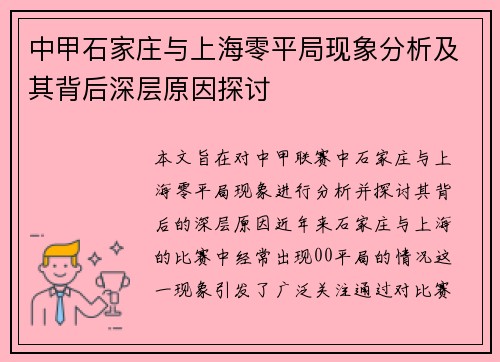 中甲石家庄与上海零平局现象分析及其背后深层原因探讨