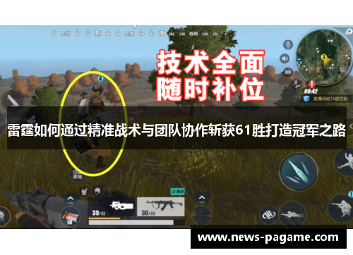 雷霆如何通过精准战术与团队协作斩获61胜打造冠军之路 雷霆如何通过精准战术与团队协作斩获61胜打造冠军之路