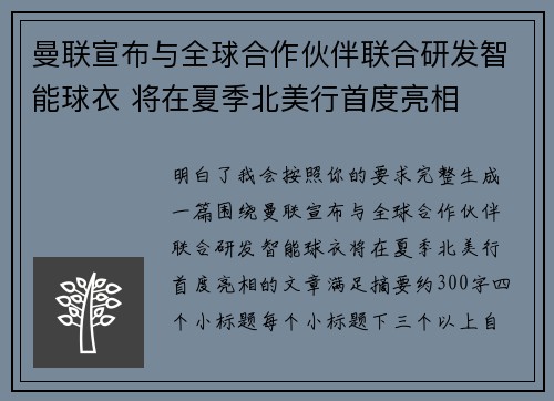 曼联宣布与全球合作伙伴联合研发智能球衣 将在夏季北美行首度亮相