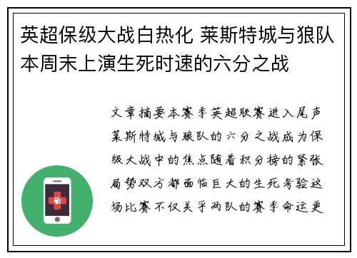英超保级大战白热化 莱斯特城与狼队本周末上演生死时速的六分之战