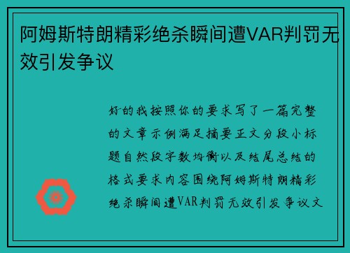 阿姆斯特朗精彩绝杀瞬间遭VAR判罚无效引发争议 阿姆斯特朗精彩绝杀瞬间遭VAR判罚无效引发争议