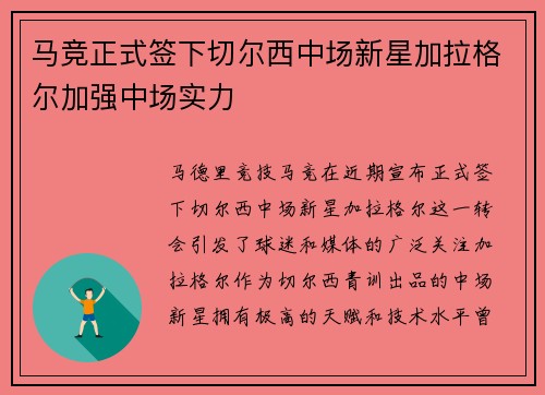 马竞正式签下切尔西中场新星加拉格尔加强中场实力