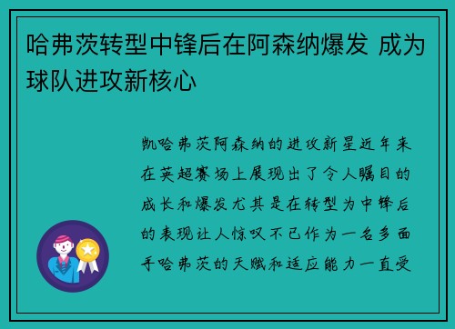哈弗茨转型中锋后在阿森纳爆发 成为球队进攻新核心