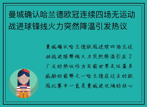 曼城确认哈兰德欧冠连续四场无运动战进球锋线火力突然降温引发热议 曼城确认哈兰德欧冠连续四场无运动战进球锋线火力突然降温引发热议