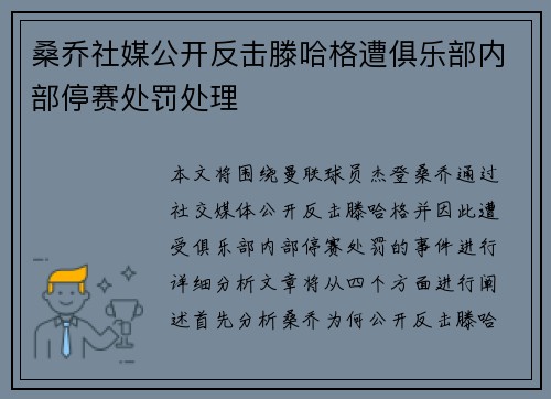 桑乔社媒公开反击滕哈格遭俱乐部内部停赛处罚处理 桑乔社媒公开反击滕哈格遭俱乐部内部停赛处罚处理