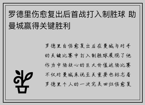 罗德里伤愈复出后首战打入制胜球 助曼城赢得关键胜利