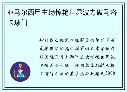 亚马尔西甲主场惊艳世界波力破马洛卡球门 亚马尔西甲主场惊艳世界波力破马洛卡球门