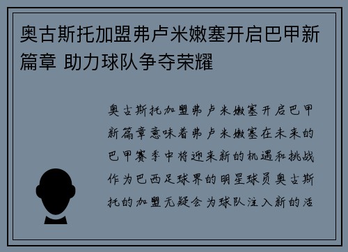 奥古斯托加盟弗卢米嫩塞开启巴甲新篇章 助力球队争夺荣耀 奥古斯托加盟弗卢米嫩塞开启巴甲新篇章 助力球队争夺荣耀