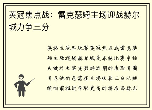 英冠焦点战：雷克瑟姆主场迎战赫尔城力争三分